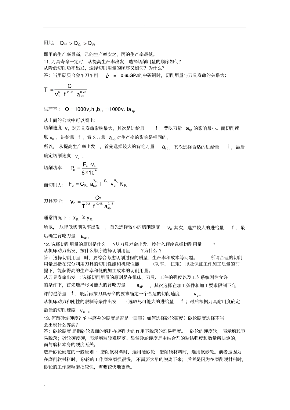 机械制造技术基础刘英版答案_第3页