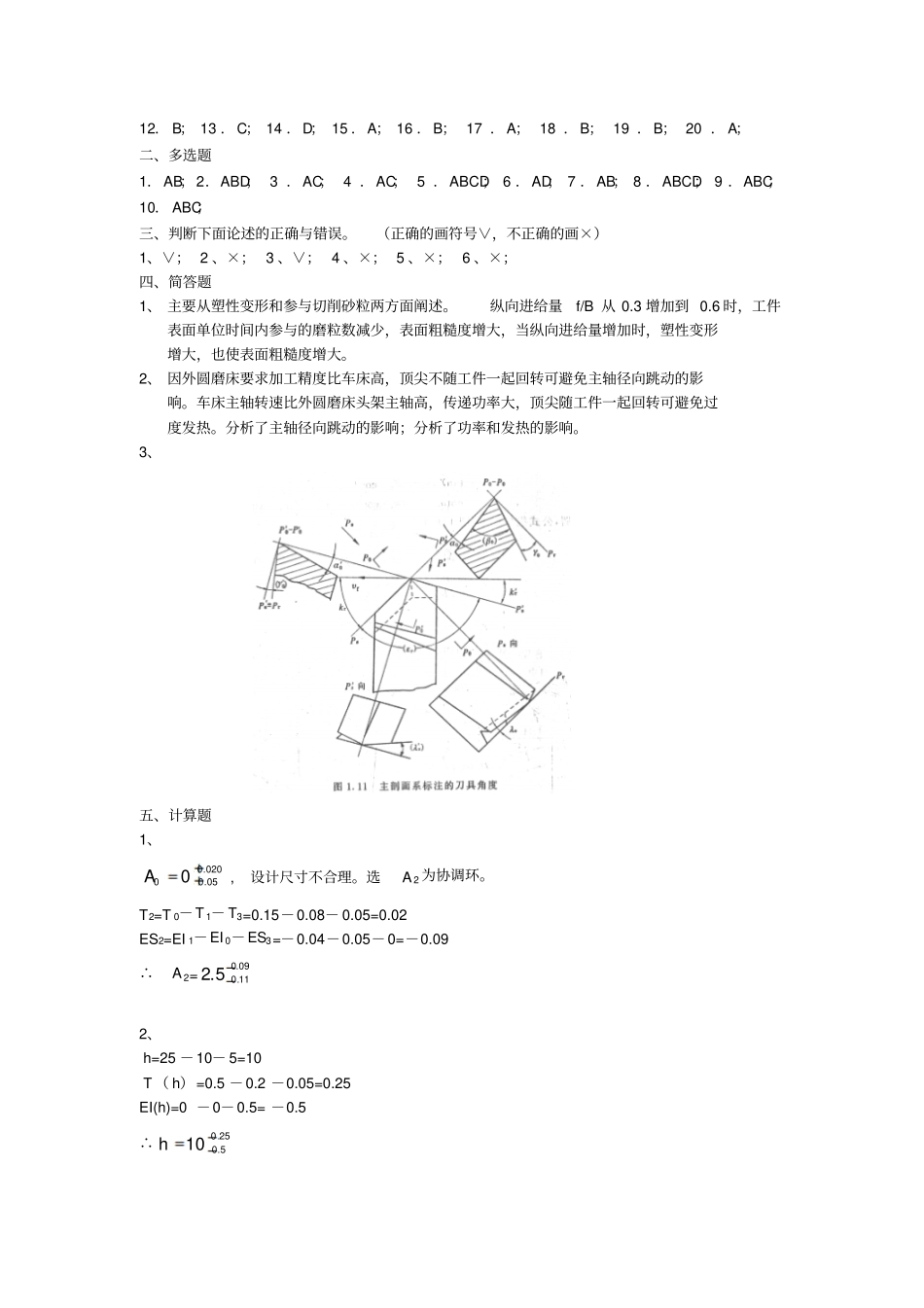机械制造技术基础复习题参考答案_第3页