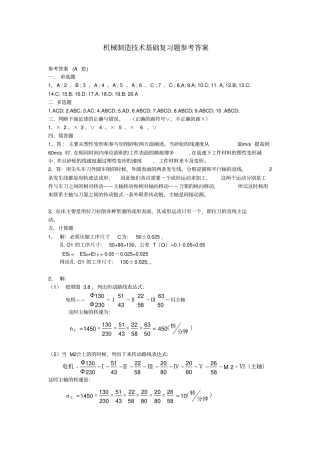 机械制造技术基础复习题参考答案