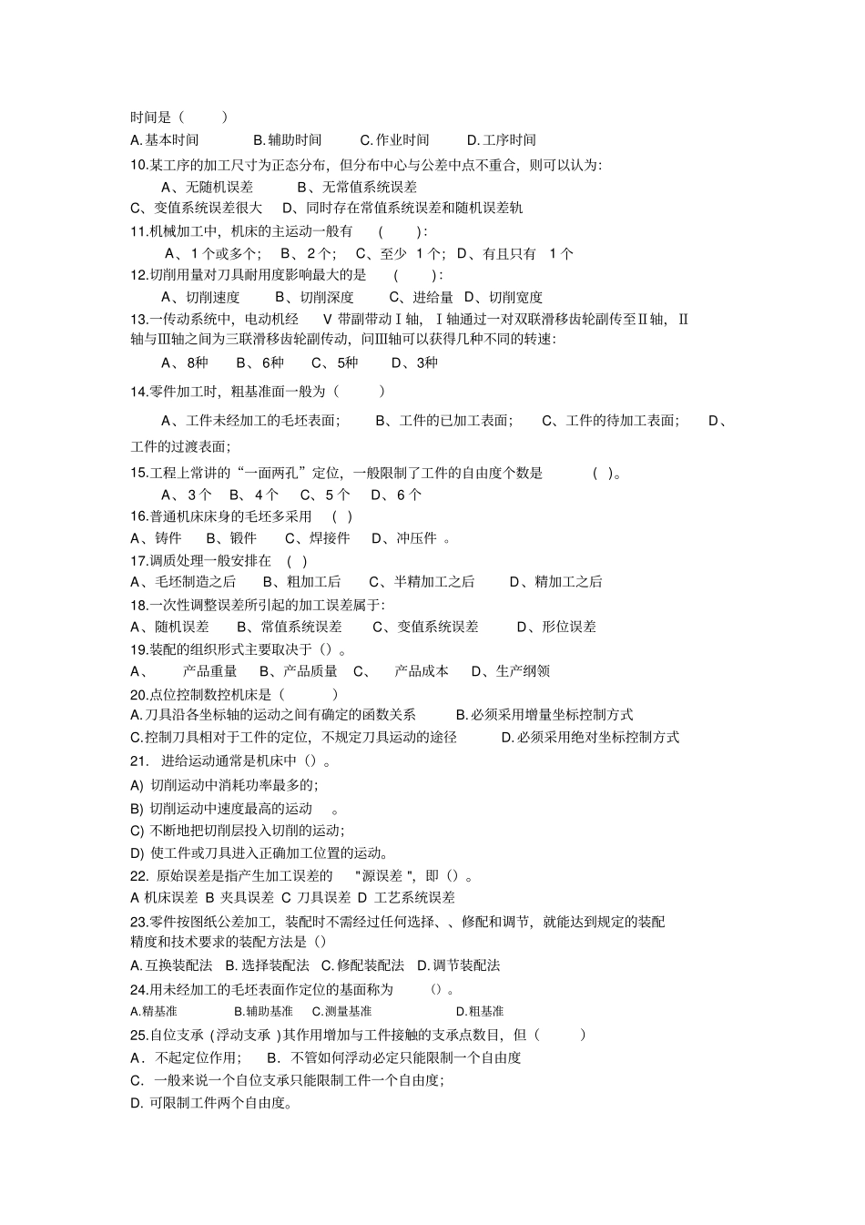 机械制造技术基础复习题_第3页