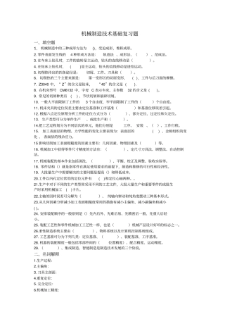 机械制造技术基础复习题