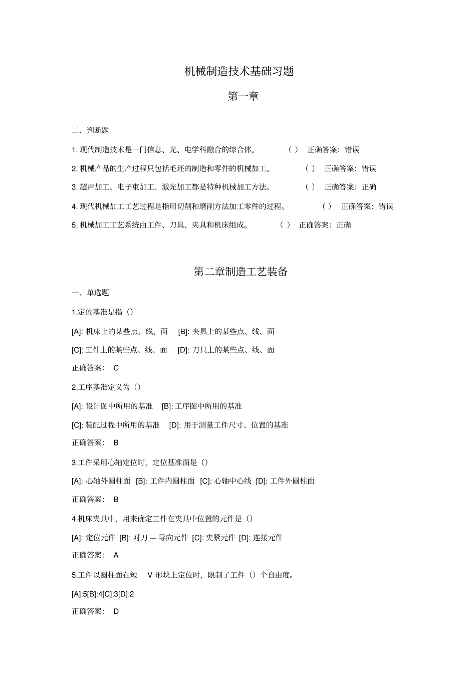 机械制造技术基础完全免费_第1页