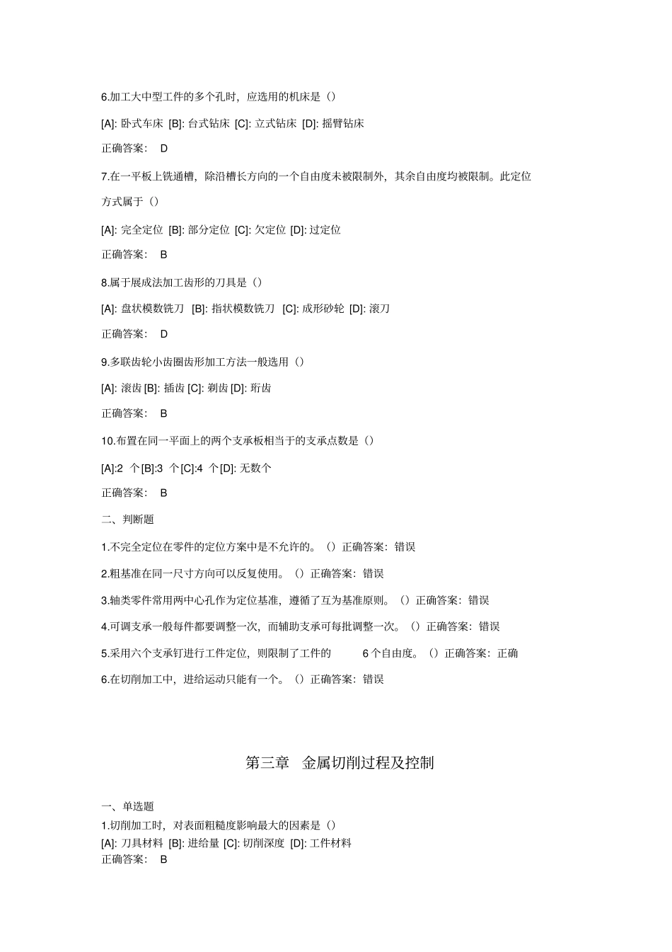 机械制造技术基础完全免费_第2页