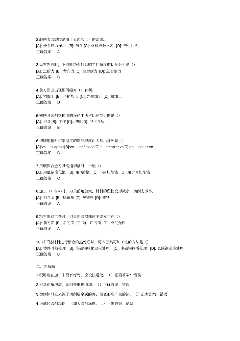 机械制造技术基础完全免费_第3页
