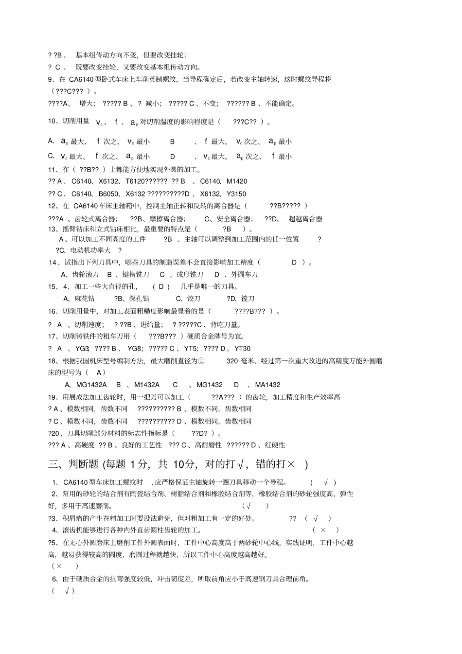 机械制造技术基础期末考试试卷及答案_第2页