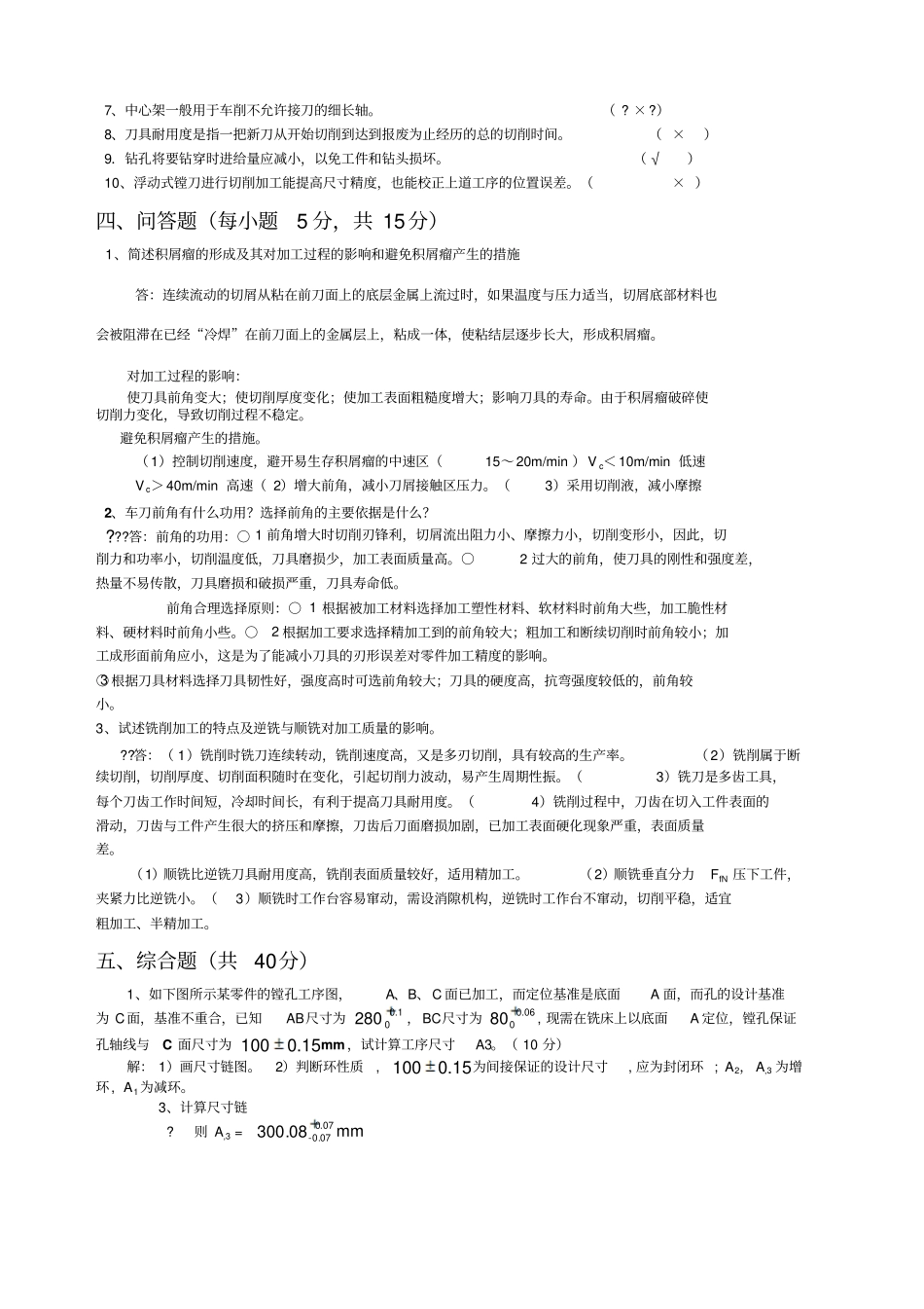 机械制造技术基础期末考试试卷及答案_第3页