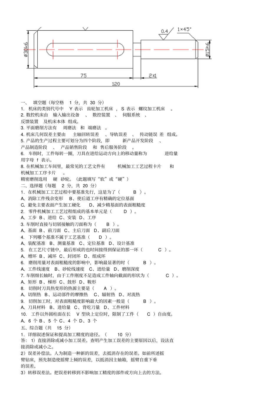 机械制造技术基础期末试题_第2页