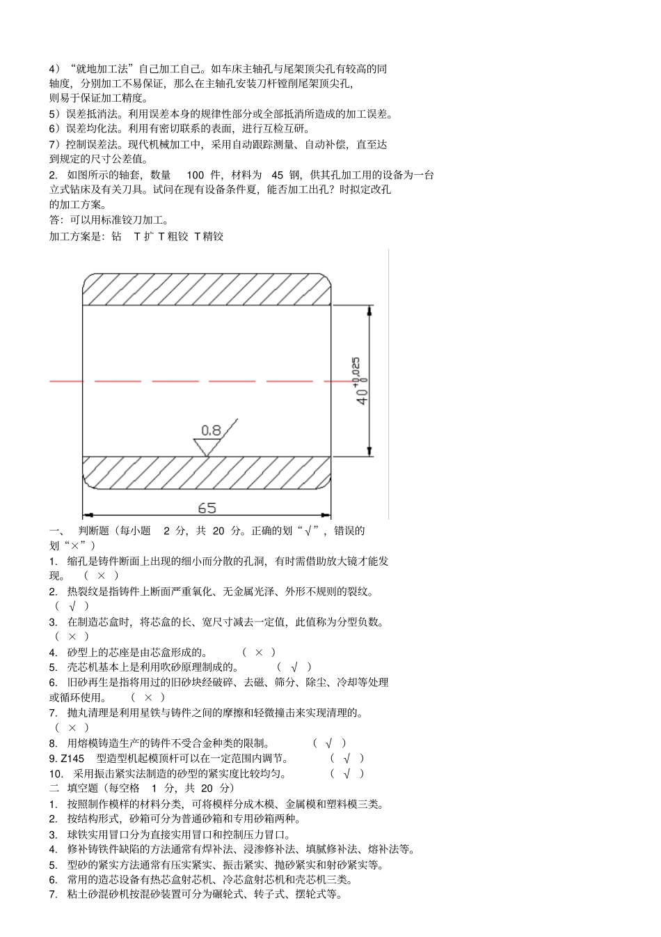机械制造技术基础期末试题_第3页