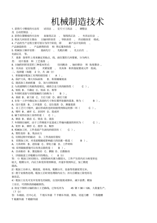 机械制造技术基础期末试题