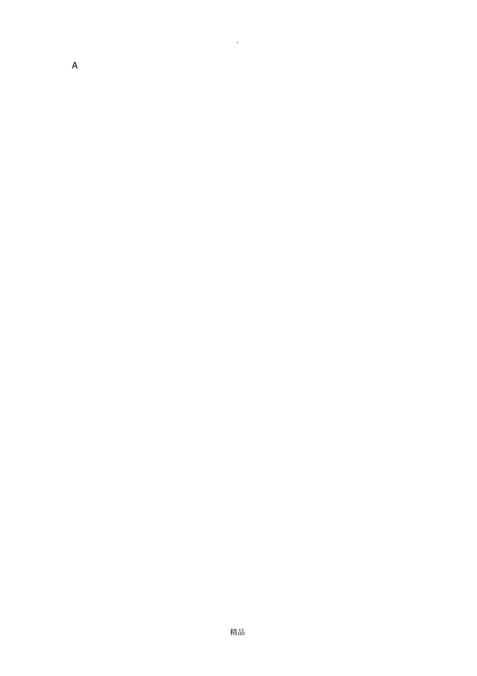 机械制造技术基础期课后作业答案_第3页