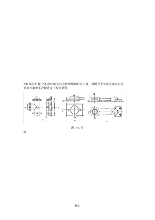 机械制造技术基础期课后作业答案
