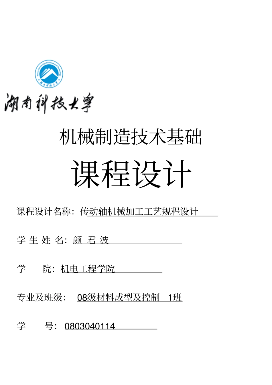 机械制造技术基础模板_第1页