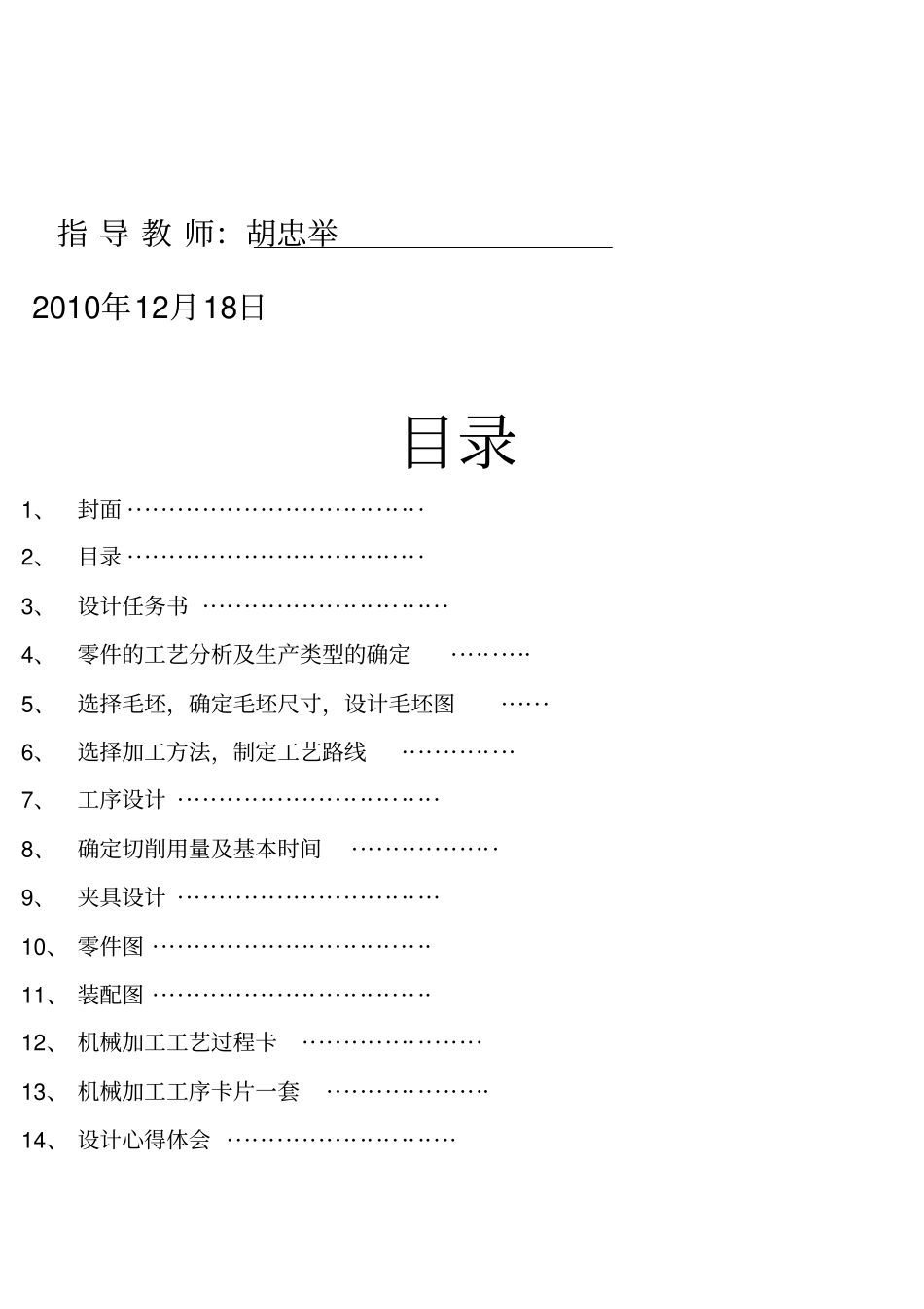 机械制造技术基础模板_第2页