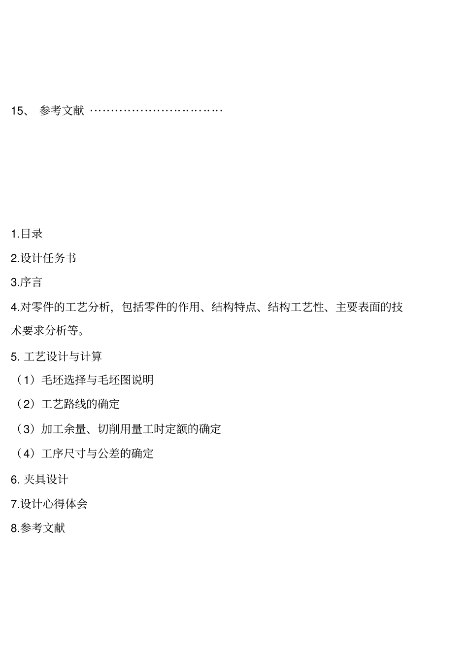 机械制造技术基础模板_第3页