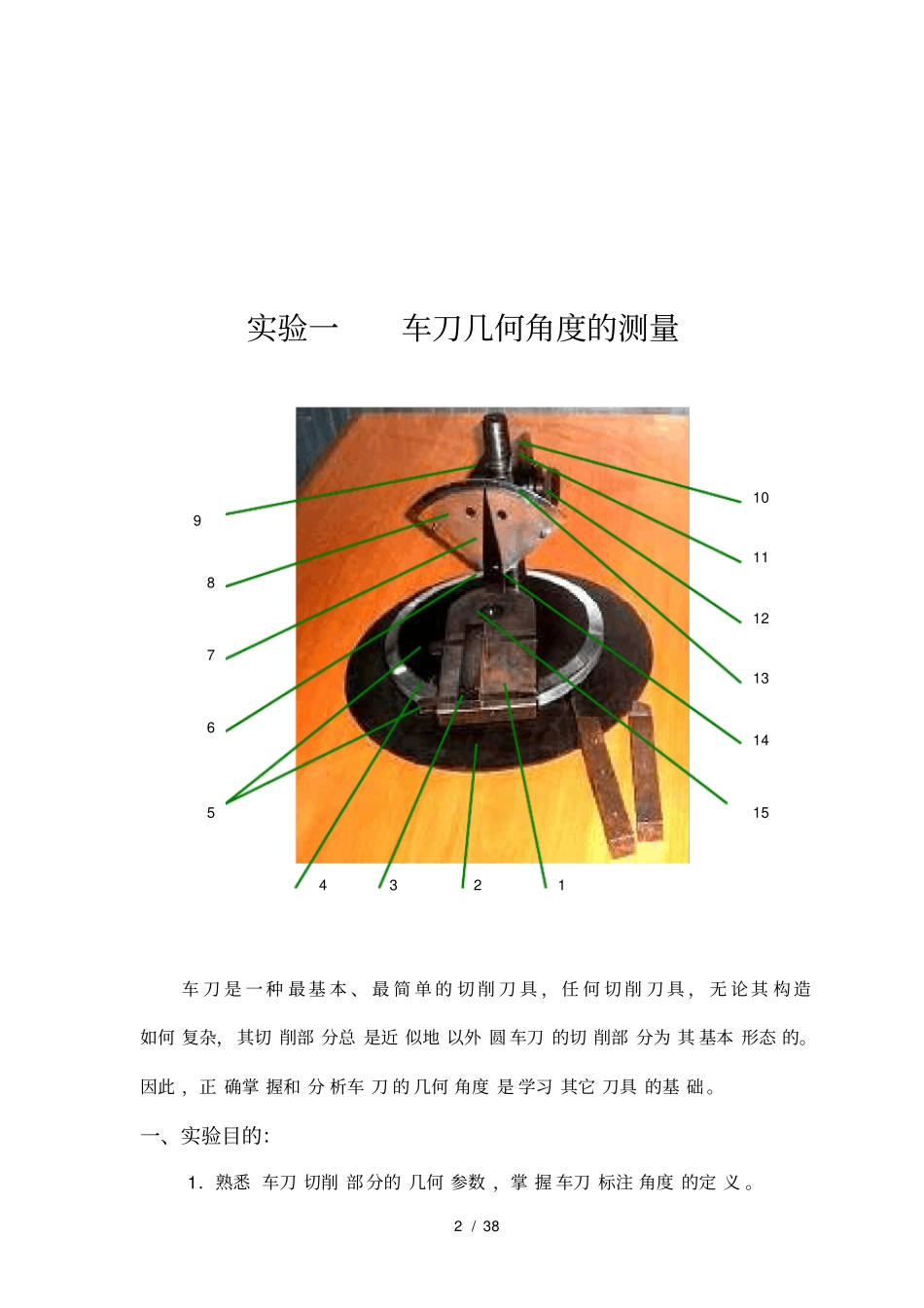 机械制造技术基础机械制造技术基础_第2页