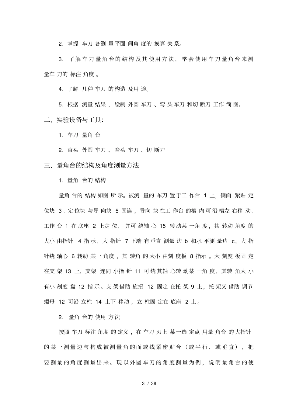 机械制造技术基础机械制造技术基础_第3页