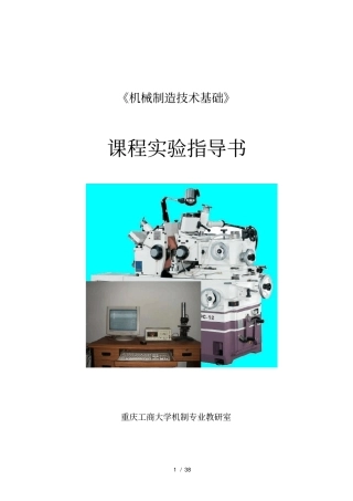 机械制造技术基础机械制造技术基础