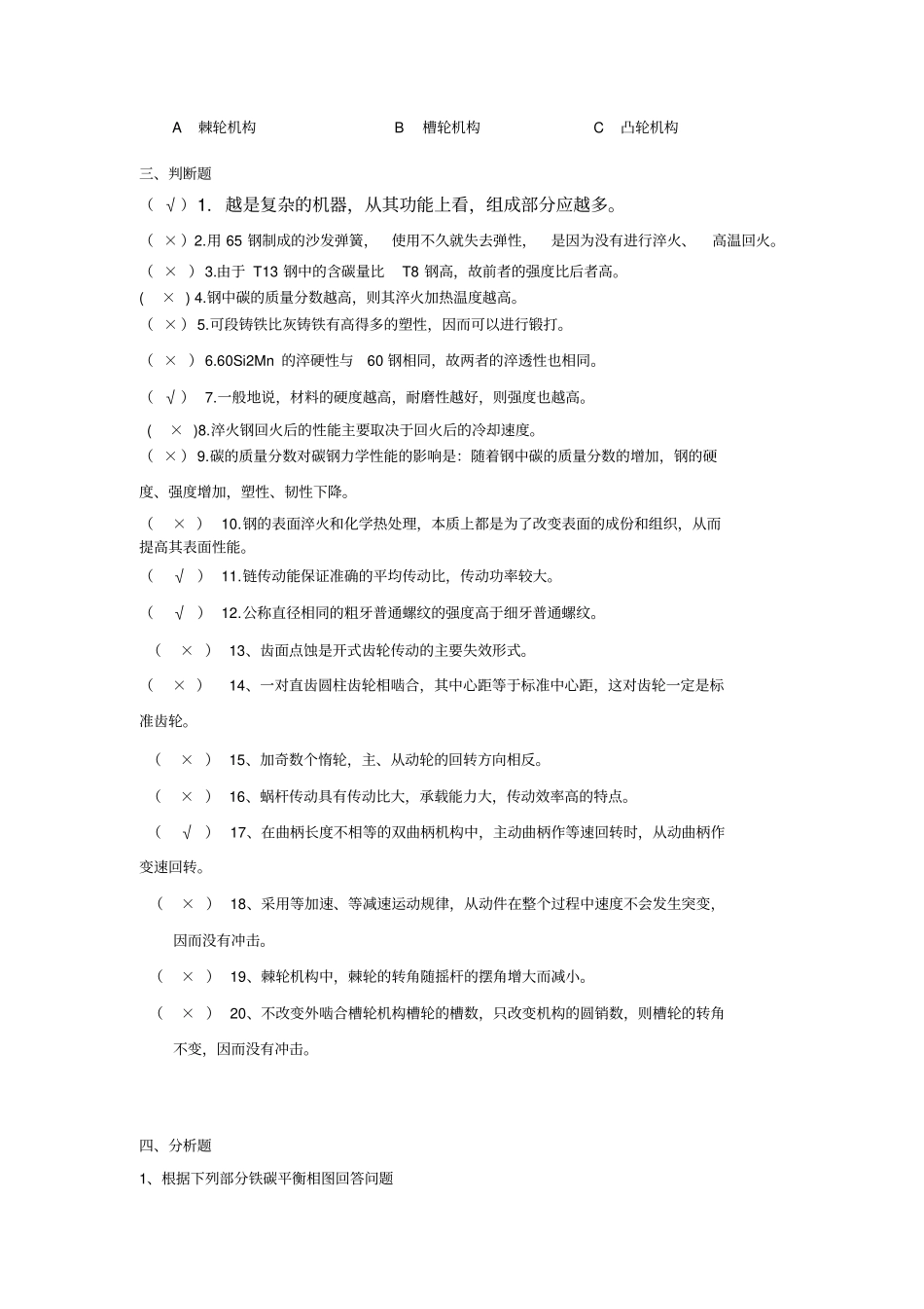 机械制造技术基础知识期末试卷A答案_第3页