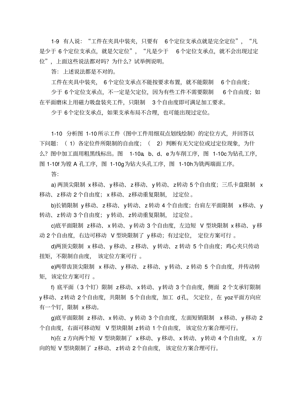 机械制造技术基础第2版课后习题标准答案_第3页