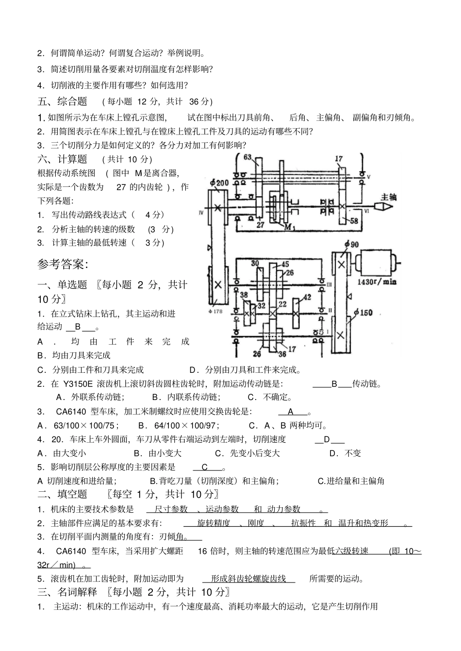 机械制造技术基础第1阶段测试题_第2页