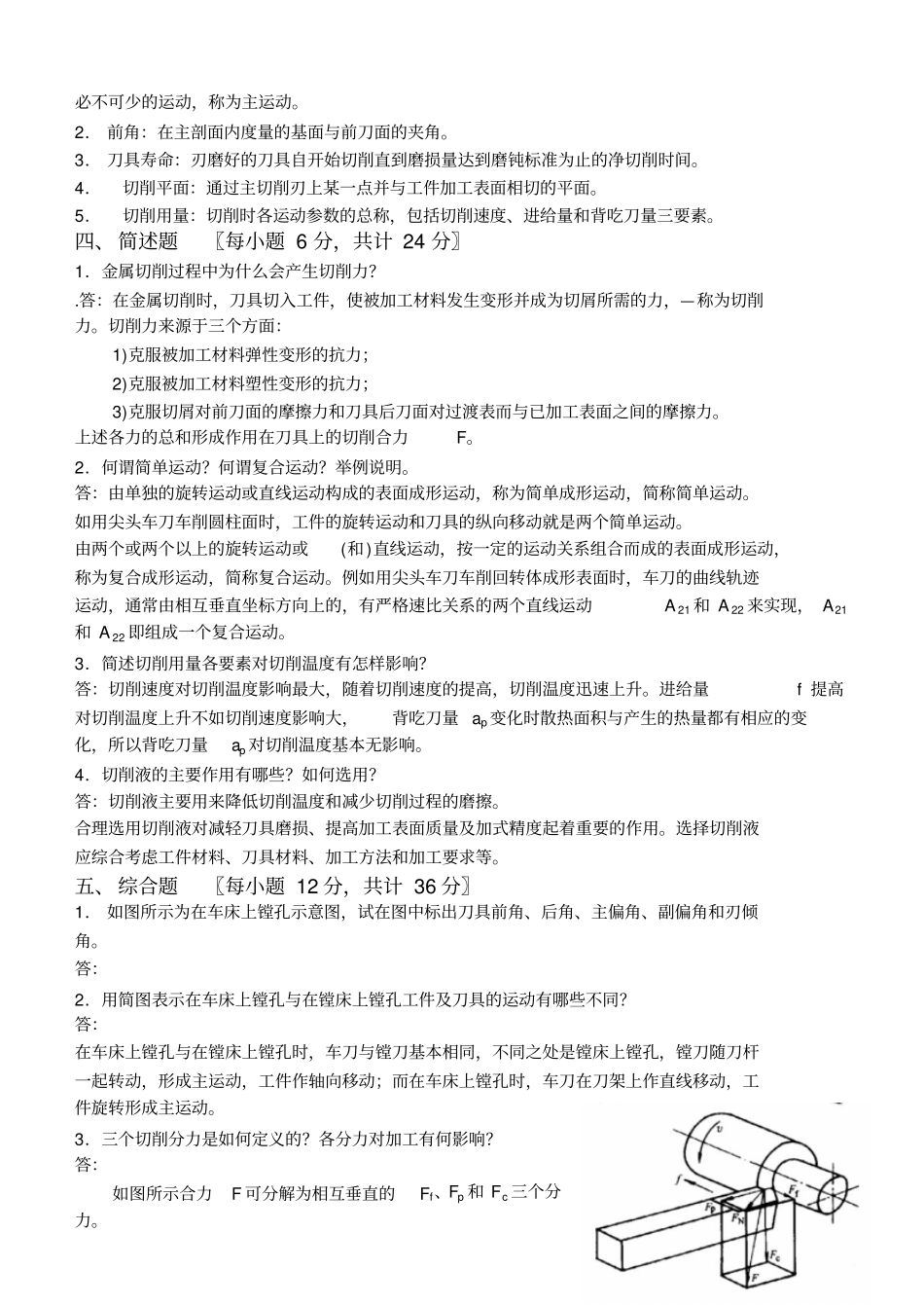 机械制造技术基础第1阶段测试题_第3页