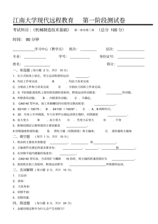 机械制造技术基础第1阶段测试题