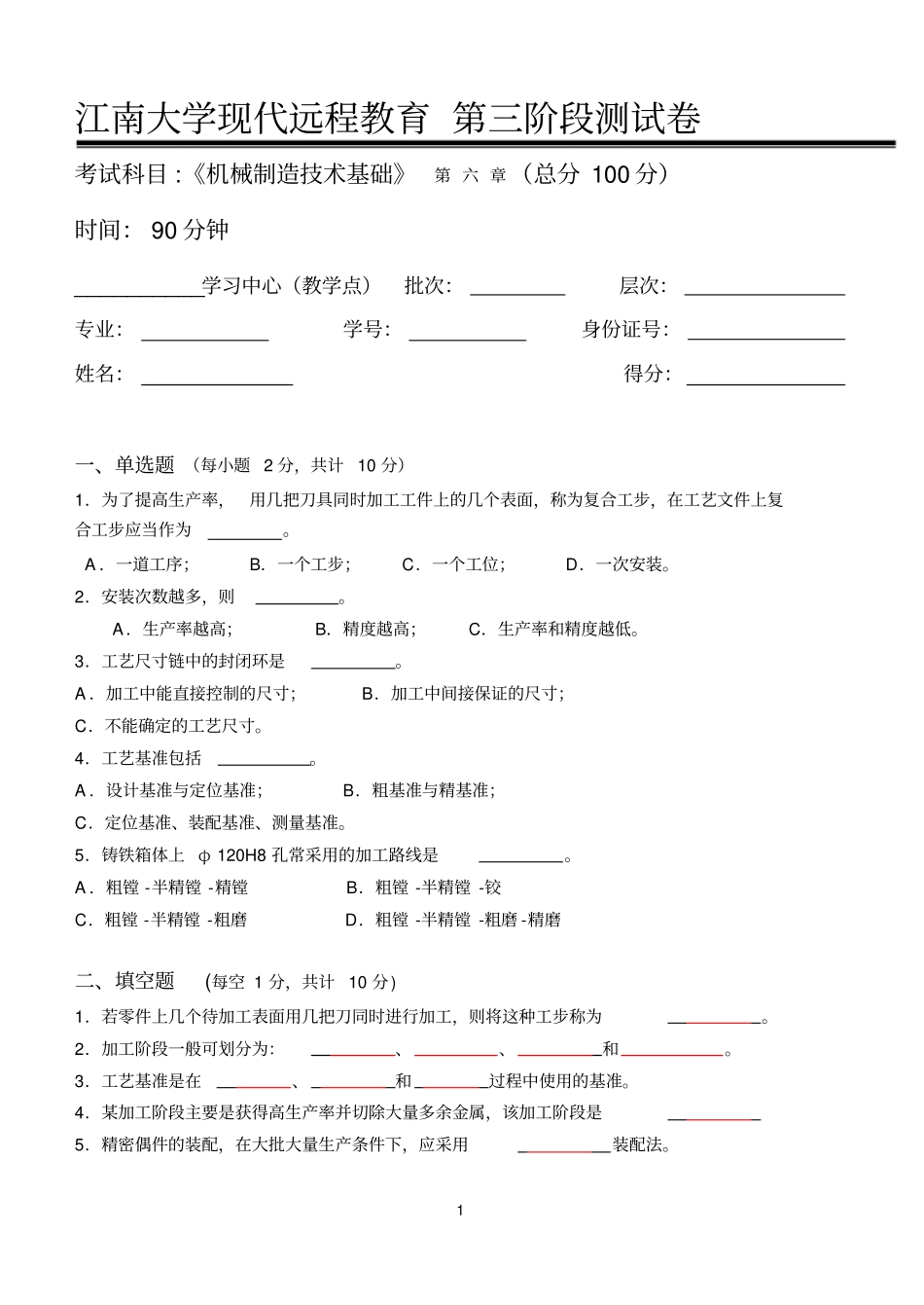 机械制造技术基础第3阶段测试题分析_第1页