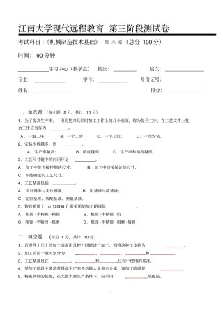 机械制造技术基础第3阶段测试题分析