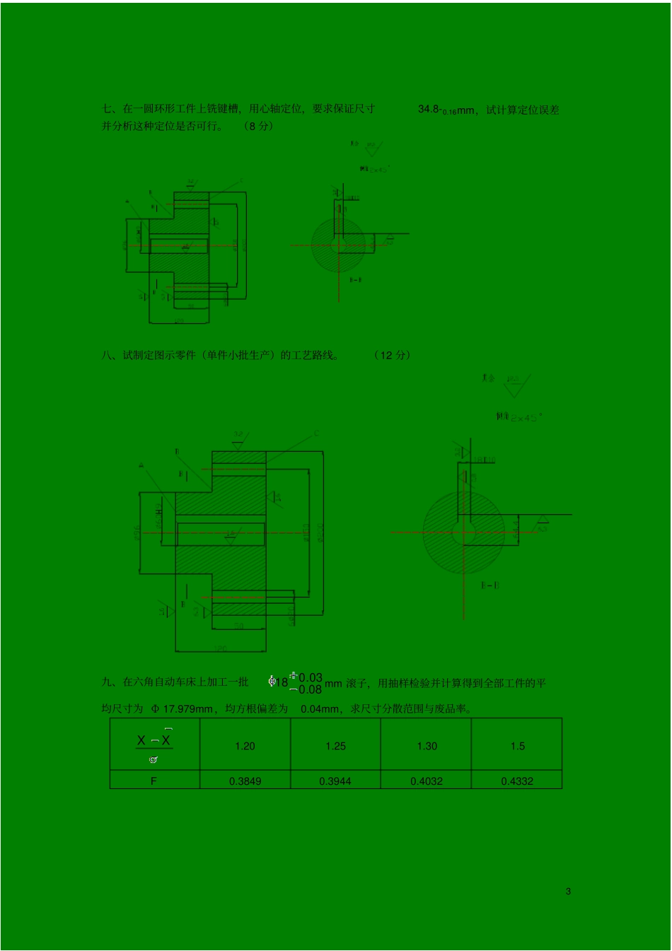 机械制造技术基础考试试题及答案资料_第3页