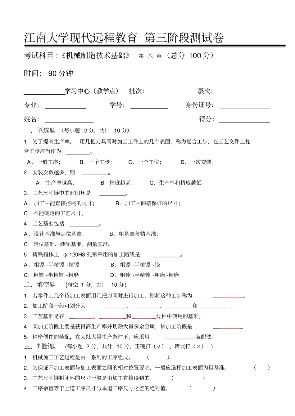 机械制造技术基础第3阶段测试题_第1页