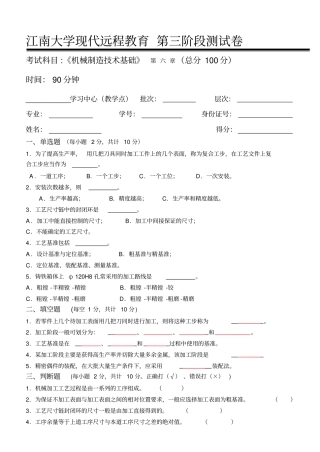 机械制造技术基础第3阶段测试题