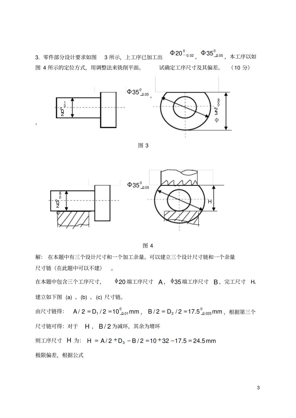 机械制造技术基础计算题分析_第3页