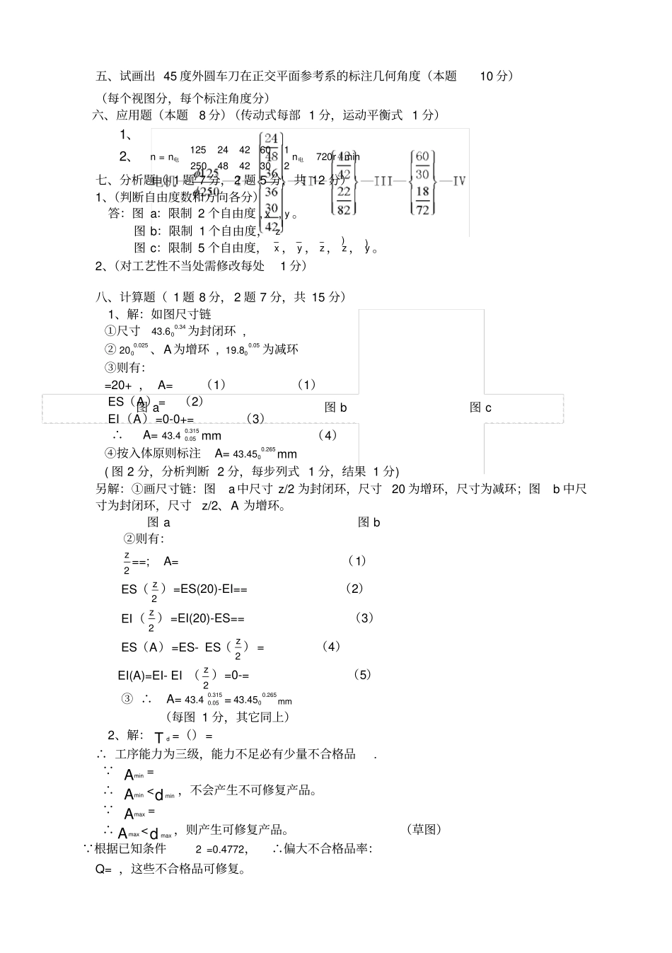 机械制造技术基础试卷及答案_第3页