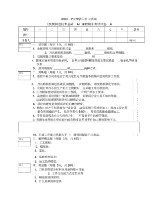 机械制造技术基础试卷及答案