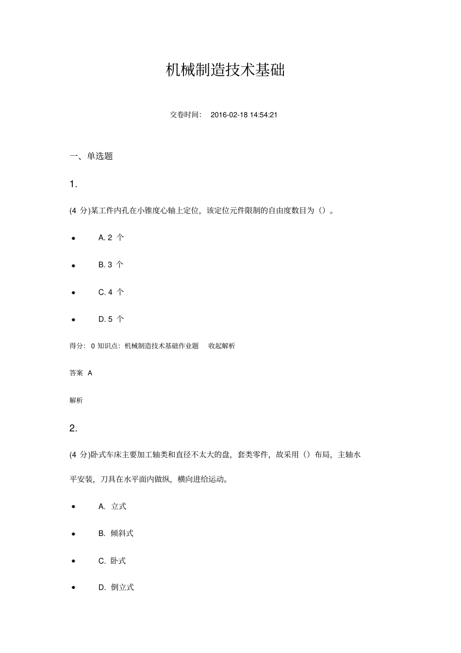 机械制造技术基础讲解_第1页