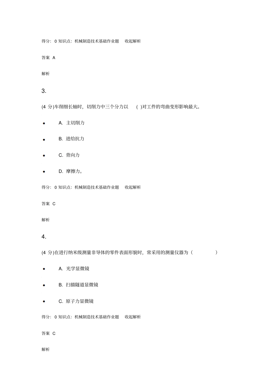机械制造技术基础讲解_第2页