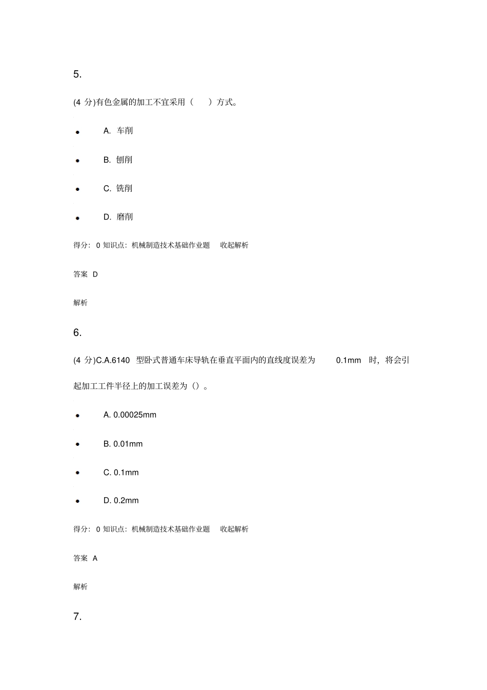 机械制造技术基础讲解_第3页