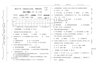 机械制造技术基础试卷答案5好