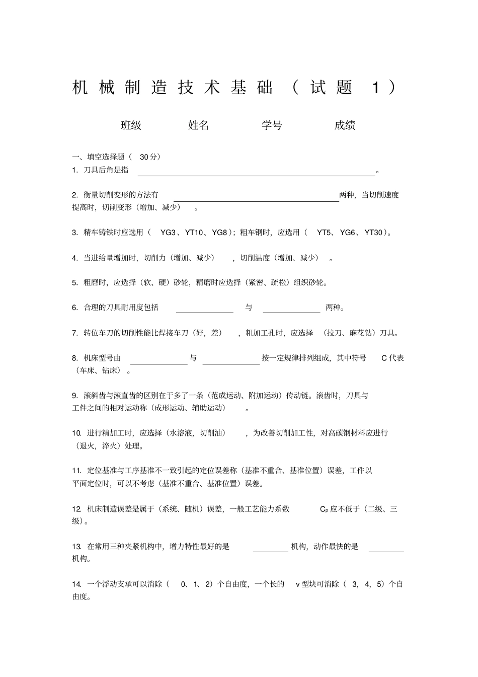 机械制造技术基础试题及答案_第1页