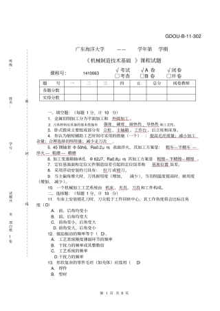 机械制造技术基础试题答案