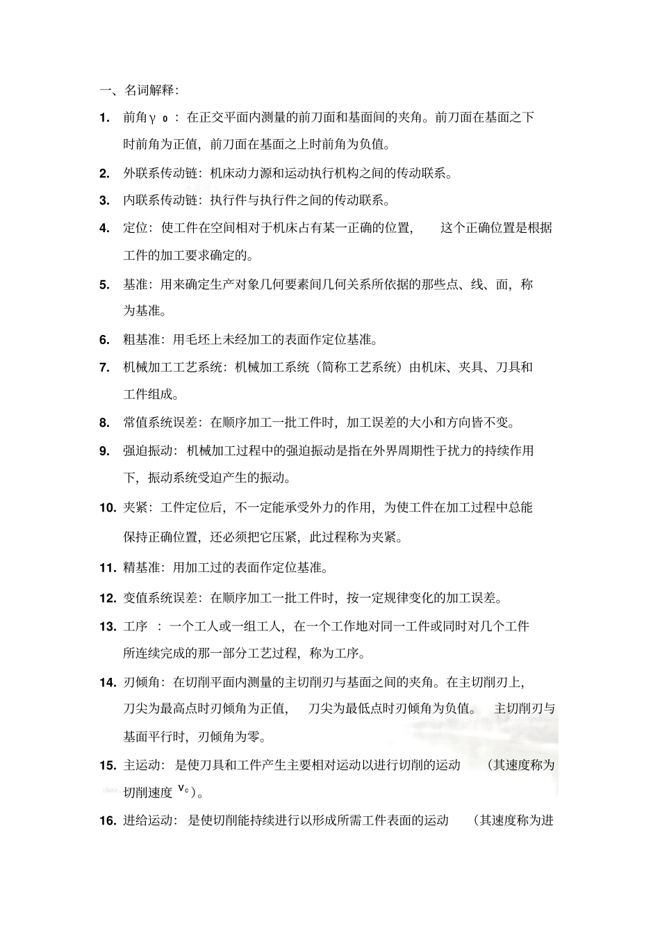 机械制造技术基础试题_第2页