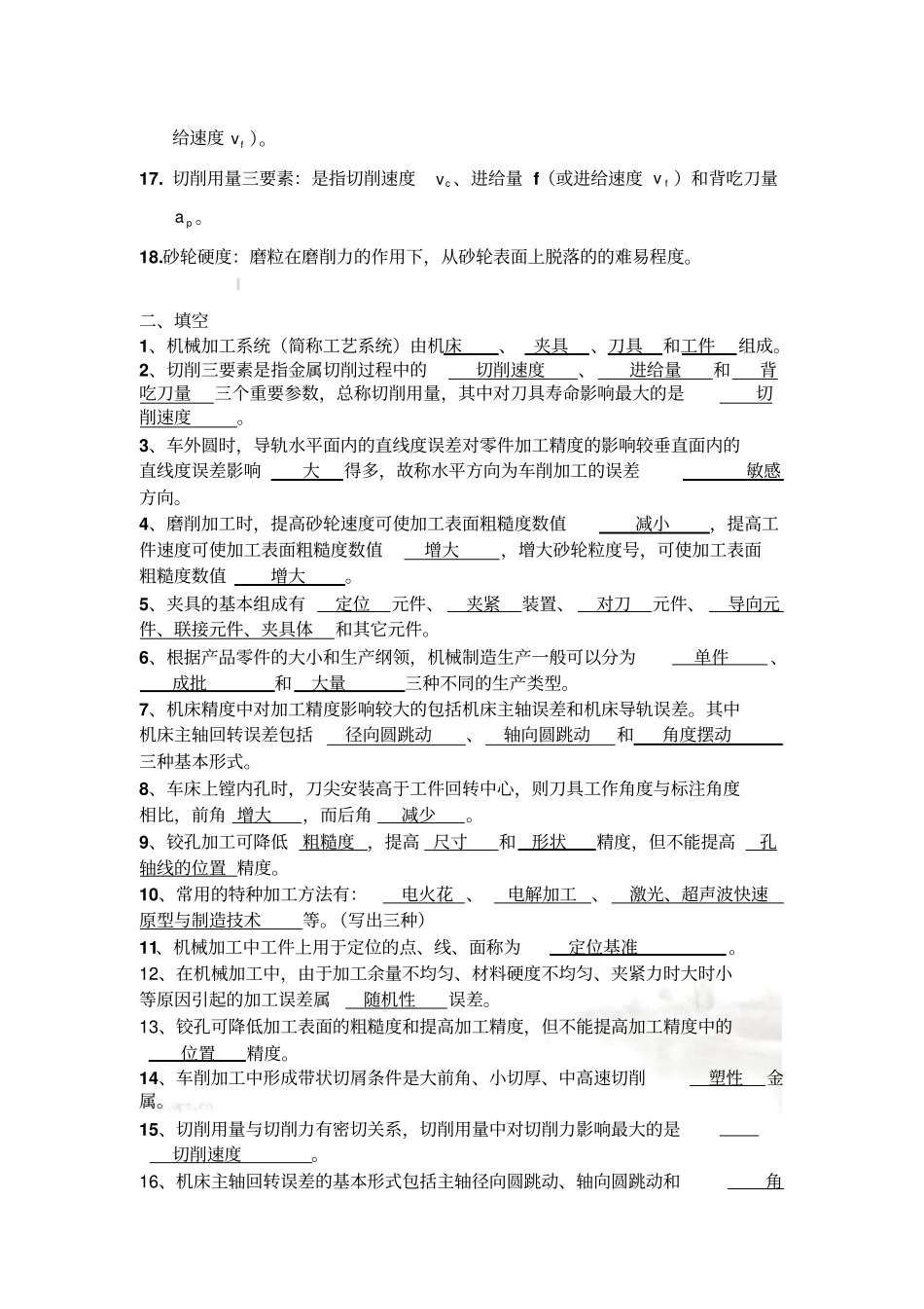 机械制造技术基础试题_第3页