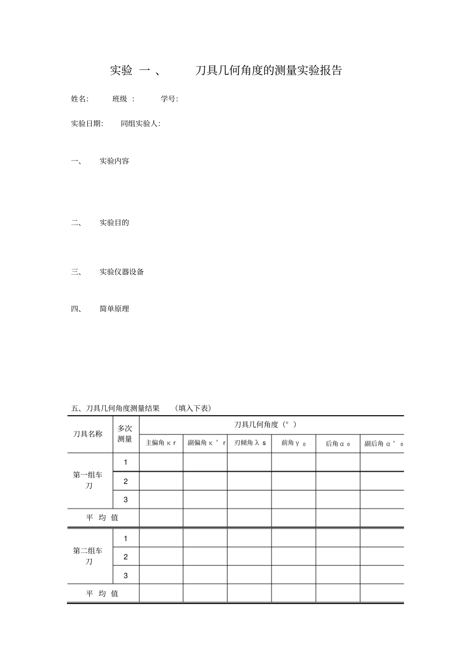 机械制造技术基础试验报告_第2页