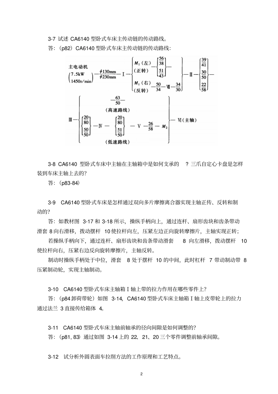 机械制造技术基础课后习题答案分析_第2页