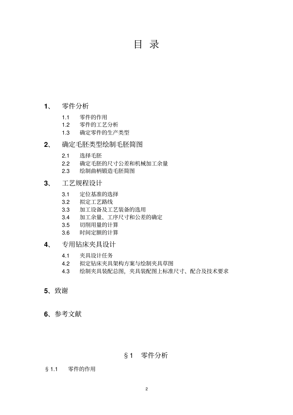 机械制造技术基础课件设计-备份_第2页