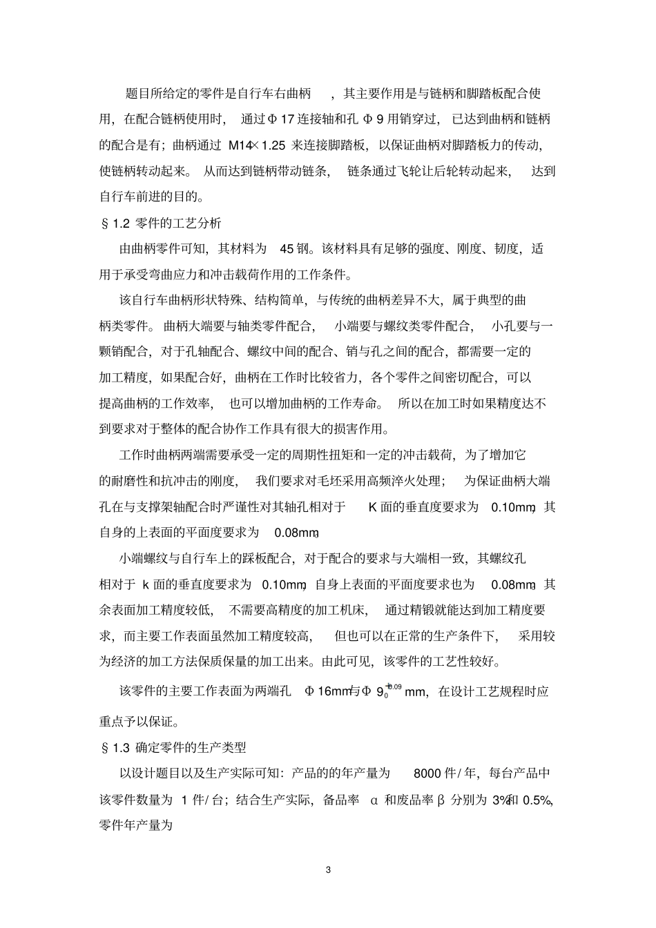 机械制造技术基础课件设计-备份_第3页