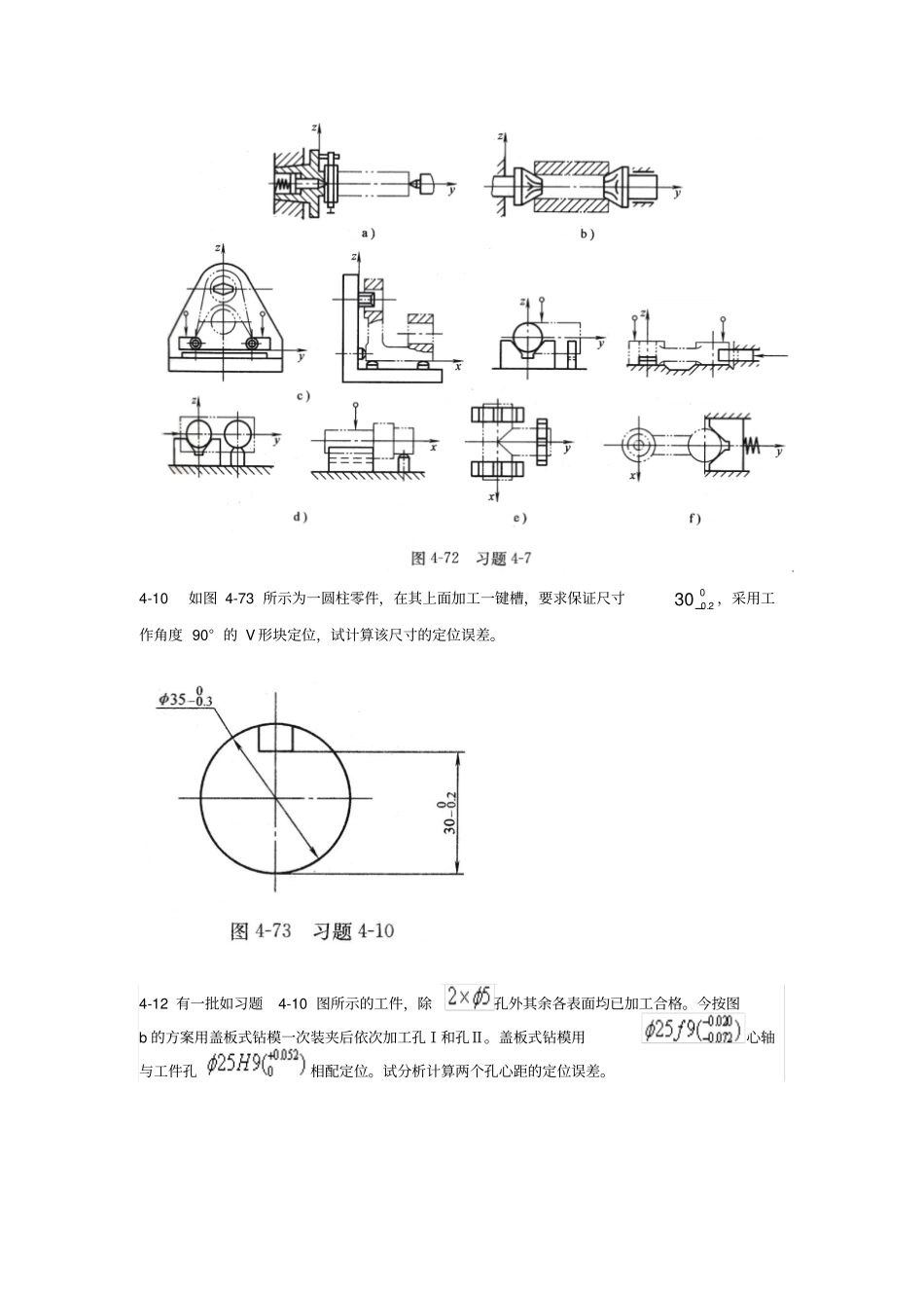 机械制造技术基础课后部分习题及答案_第3页