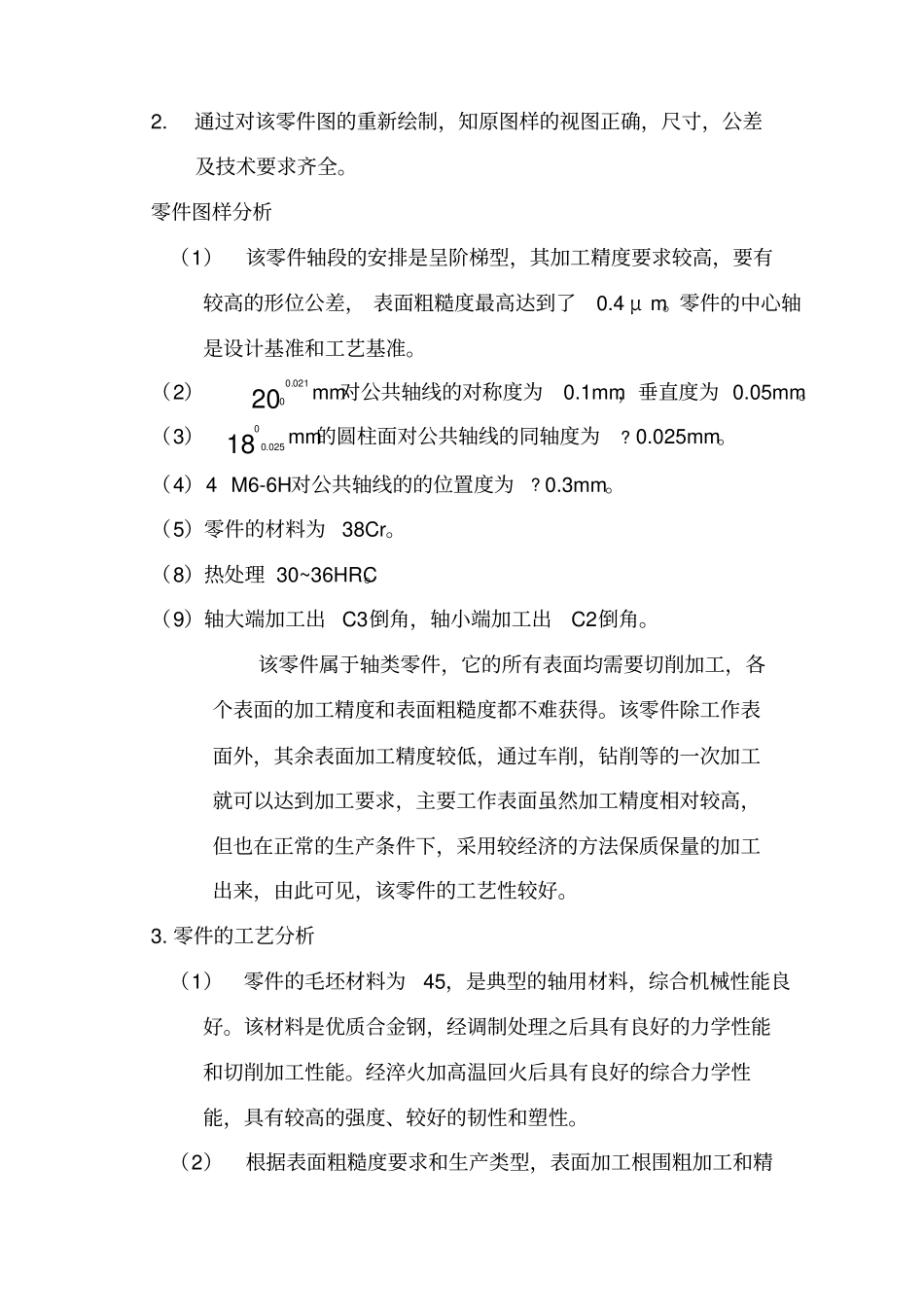 机械制造技术基础课程设计_第3页