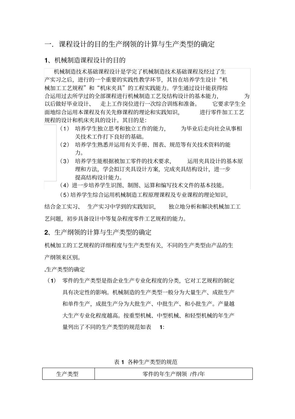 机械制造技术基础课程设计__长轴讲解_第3页