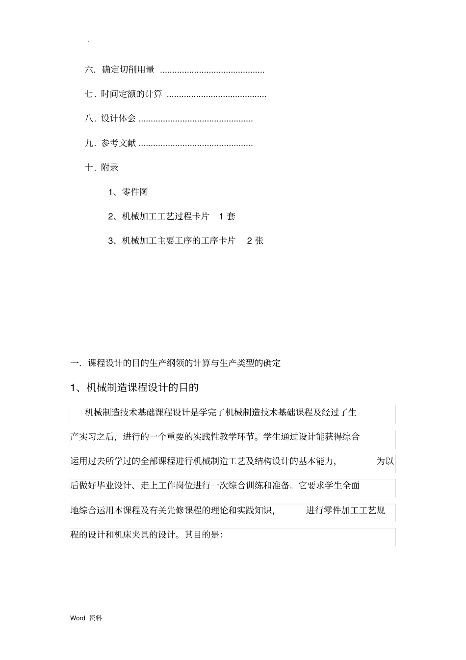 机械制造技术基础课程设计_长轴_第3页